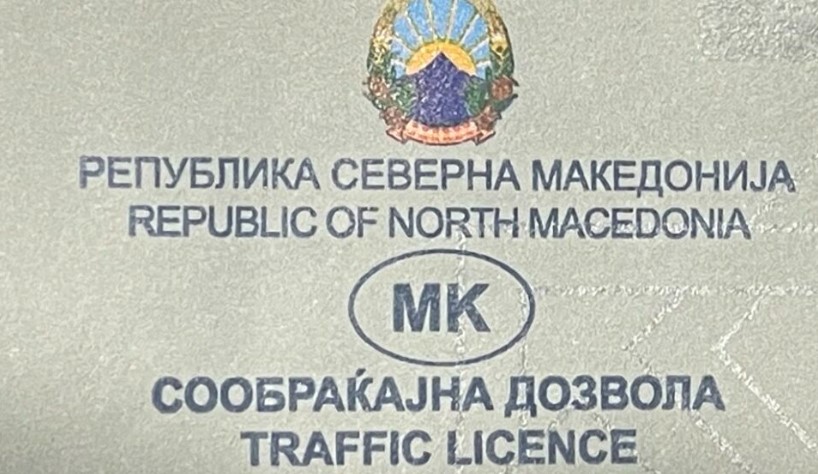 МНР: Кодот МК останува, освен за регистарските таблички на возилата