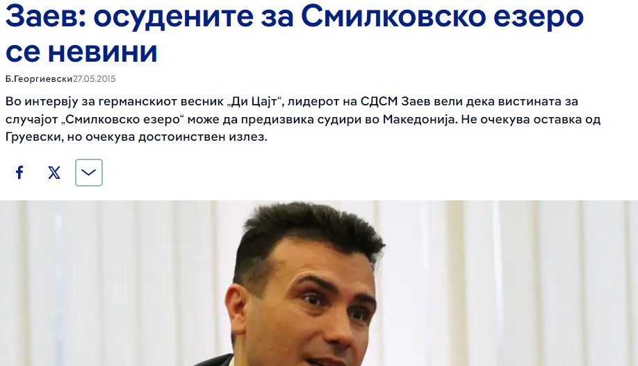 Спасовски: Заев никогаш не изјавил дека осудените за Смилковско езеро се невини