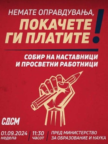 Шамар за СДСМ: СОНК се оградува од секаков вид на политички влијанија и нема да учествуваат на никакви партиски организирани протести