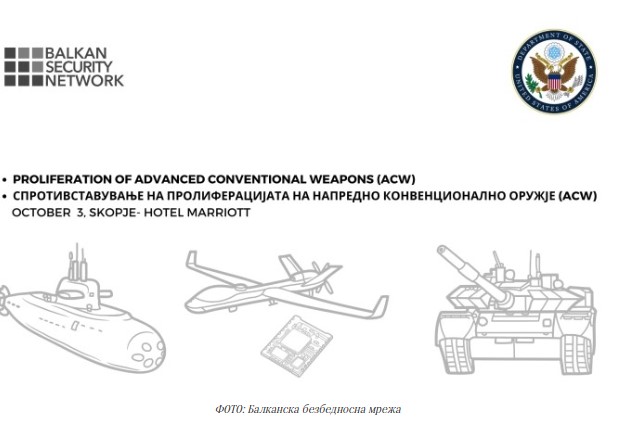 Конференција за влијанието на пролиферацијата на напредно конвенционално оружје