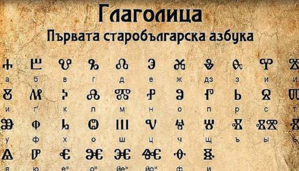 Бугарски академик тврди: Словенскиот јазик до средниот век се дефинирал како јазик на Бугарите