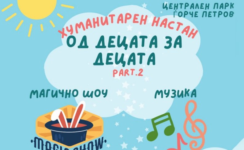 В недела хуманитарен настан „Од децата за деца“ во паркот во Ѓорче Петров