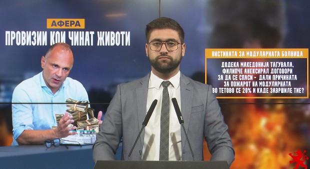 Додека Македонија тагуваше и броеше жртви од пожарот во тетовската модуларна болница, Филипче анексирал договори за градба за да се спаси
