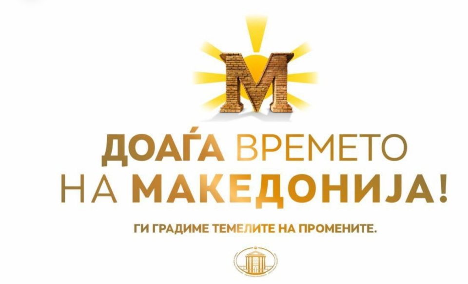 Мицкоски: Доаѓа времето на Македонија, ги градиме темелите на промените