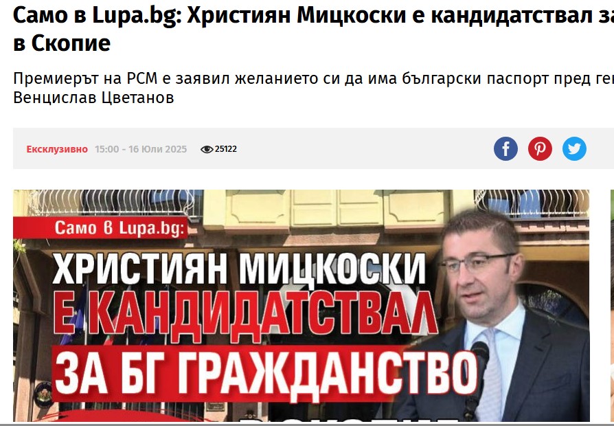 Бугарските служби преку нивни медиуми водат хајка против Мицкоски