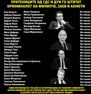 Еве зошто никој од СДСМ не е во затвор