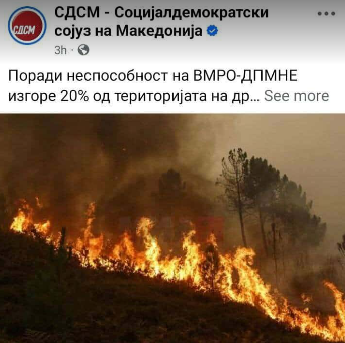 Со слика од Шпанија СДСМ обвинува за пожари во Македонија