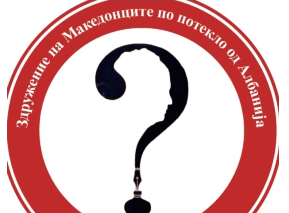 Се формираше здружение на Македонци со потекло од Албанија