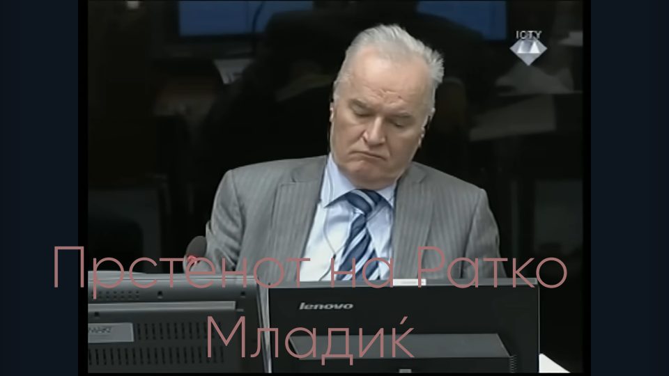 Ратко Младиќ носи прстен подарок од Македонец (ФОТО)