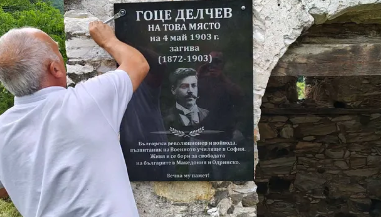 Бугарија за Гоце Делчев се скара и со Грција