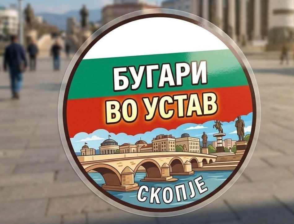 Mицкоски повтори дека уставни измени какви што бара Бугарија нема да има