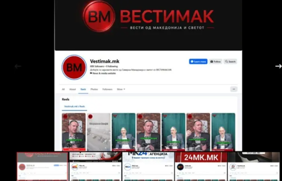 Бугарски портали шират пропаганда во Македонија, полицијата и Обвинителството ги истражуваат