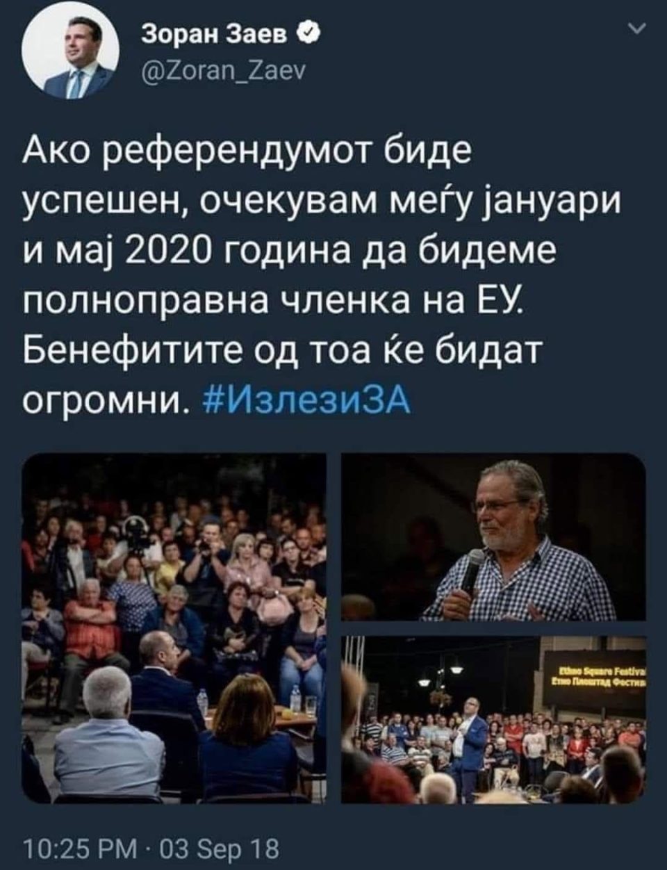 Каде ќе му беше крајот на Исланд да имаше лидер како Заев