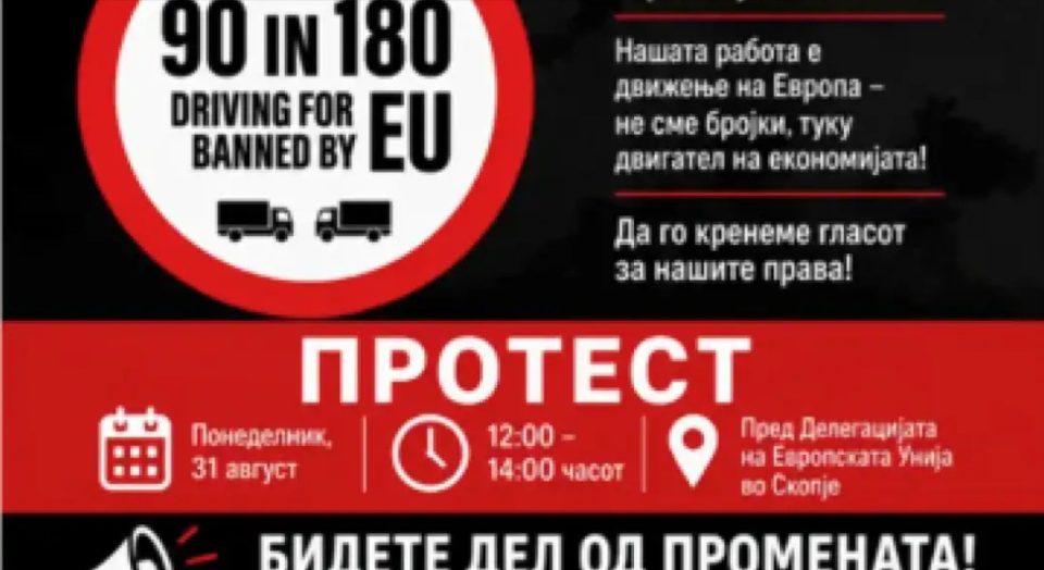 Протест на превозниците во Скопје